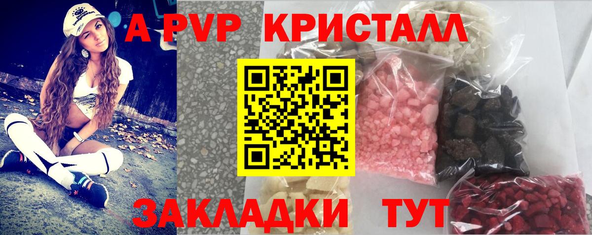 A-PVP VHQ Гулькевичи