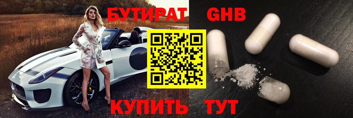 Гулькевичи  БУТИРАТ жидкий экстази  Вход с VPN 