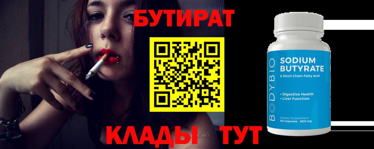 БУТИРАТ буратино Гулькевичи