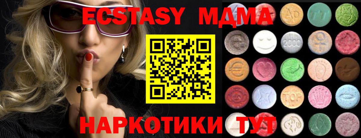Ecstasy MDMA  ЭКСТАЗИ  Ecstasy XTC  Гулькевичи  блэк спрут онион  Вход с VPN 