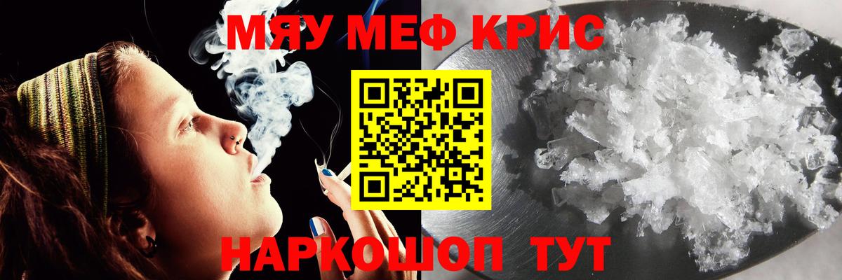 Гулькевичи  МЯУ-МЯУ кристаллы  МЕФ мука  МЯУ-МЯУ  наркошоп  Вход с VPN  МЕФ 