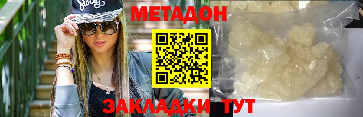 hydra ссылка  Вход с VPN  Метадон кристалл  Гулькевичи  МЕТАДОН methadone 